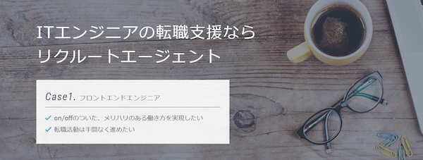 リクルートエージェントIT.png