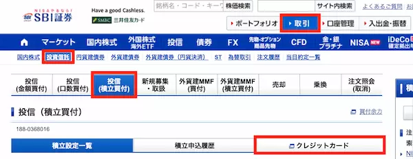 sbi証券クレカ積立方法①.png