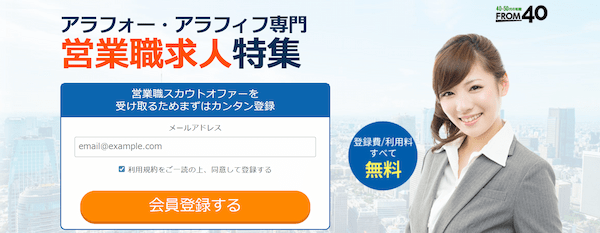 from40_営業色求人特集.png