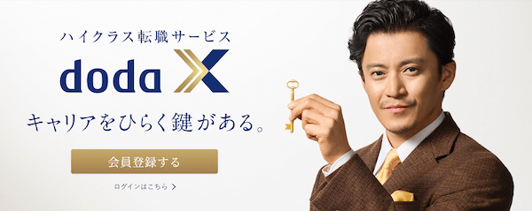 doda X公式サイト
