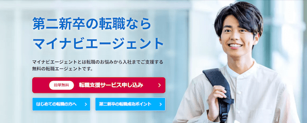 マイナビAGENT_第二新卒.png