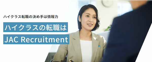 FV_JACリクルートメント.png