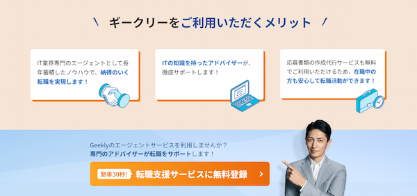 geekly_メリット.png