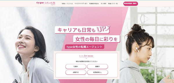 type女性の転職エージェント公式サイト.jpg
