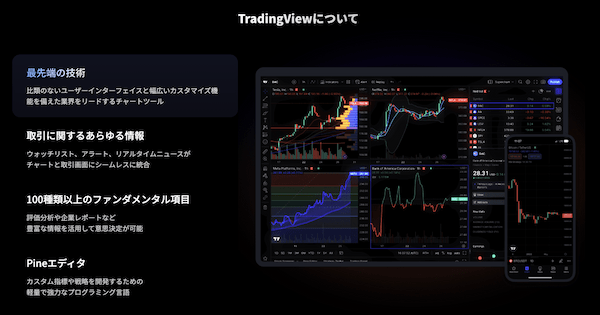 ウィブル証券tradingview.png