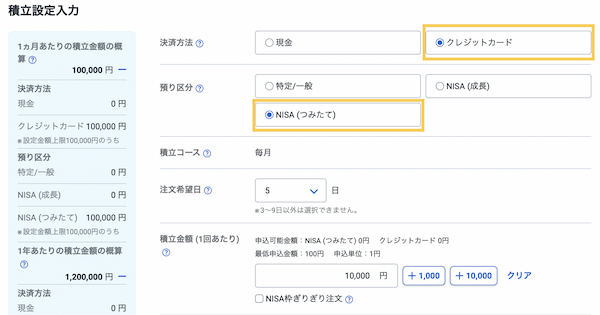SBI_クレカ積立設定入力.png