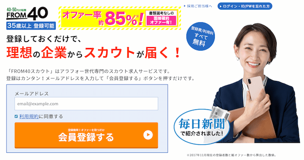 from40_スカウト機能.png