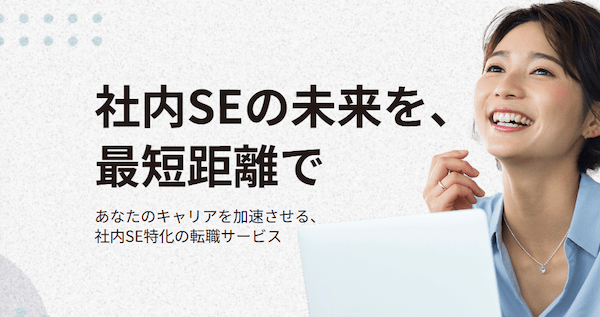 社内SE転職ナビ.png