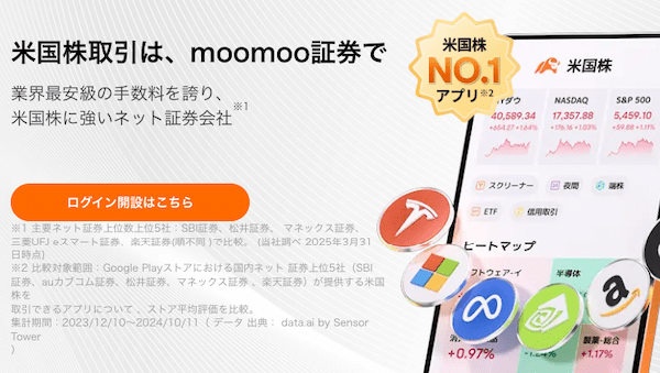 moomoo証券米国株.png