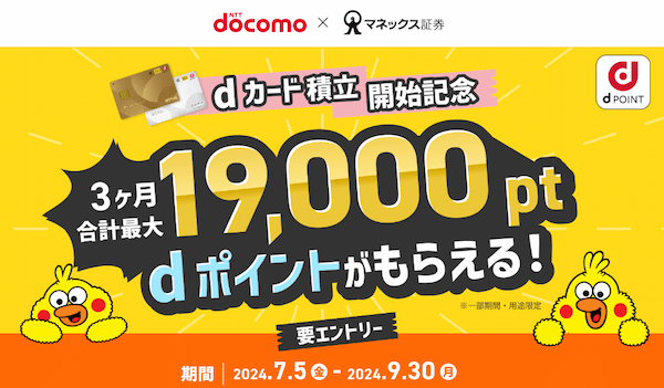 マネックスキャンペーン_19000pt.png