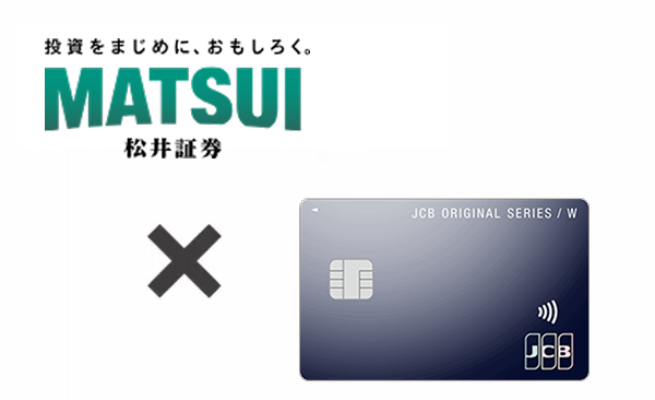 松井証券JCBカード