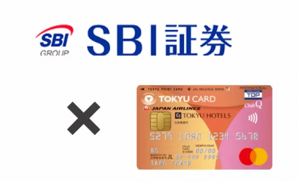 東急カード×SBI証券