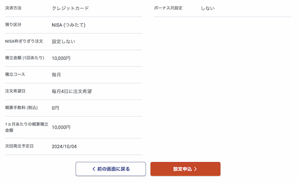 SBI_クレカ積立設定申し込み.png