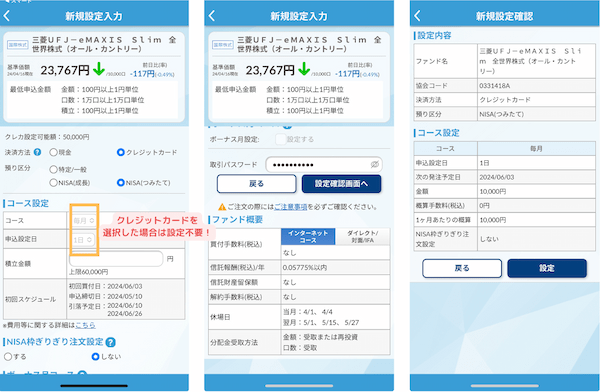 かんたん積立_新規設定入力.png
