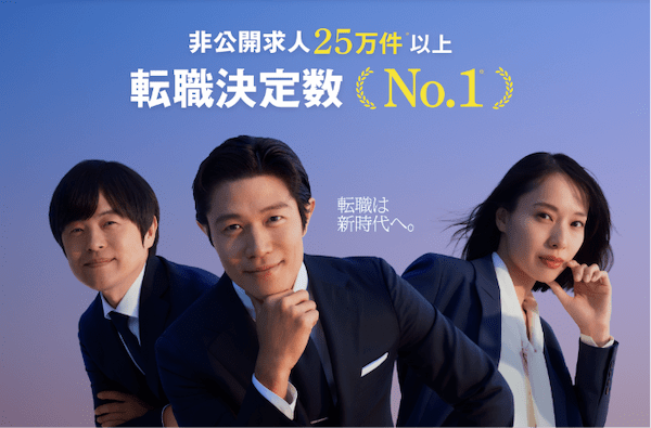 リクルートエージェント