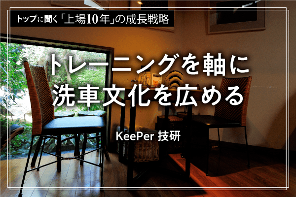 Keeper技研 FV