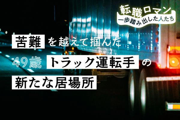 転職ロマン14 FV