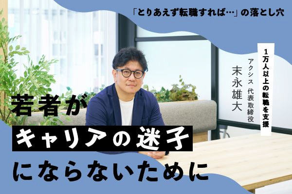 なぜ「市場価値」に焦るのか？ 「キャリア迷子」にならないための自分軸の作り方