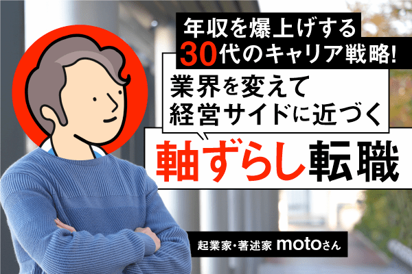 30代の転職の実情！転職サイト・転職エージェントの活用法と市場価値を高めるポイント