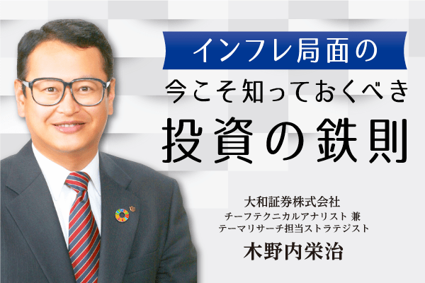 「インフレ＝物価上昇」は間違い!?　 2026年に知っておくべき投資の鉄則