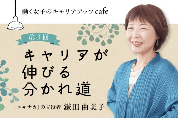 fv_働く女子の-キャリアアップ-cafe03_