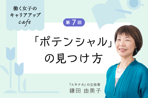 fv_働く女子の-キャリアアップ-cafe.png