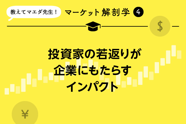 【FV】マーケ解剖学_第4回
