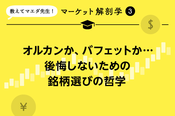 【FV】マーケ解剖学_第3回