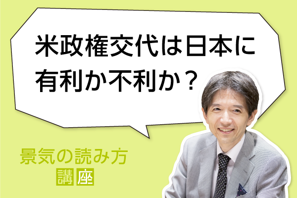 首相がトランプさんと仲良くすれば日米の通商関係はよくなるの？ 人気評論家がやさしく説く日米関係