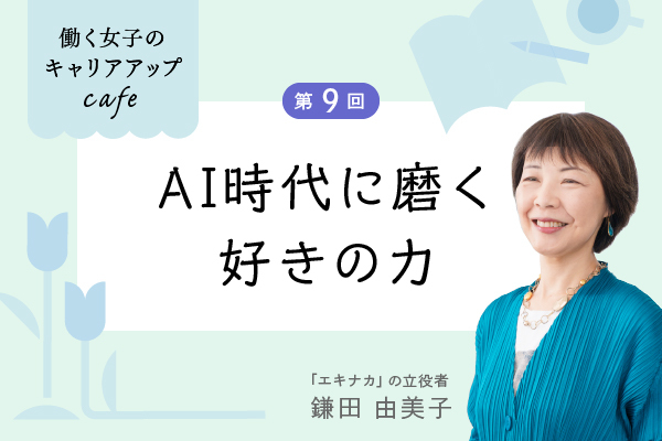 fv_働く女子の-キャリアアップ-cafe.png
