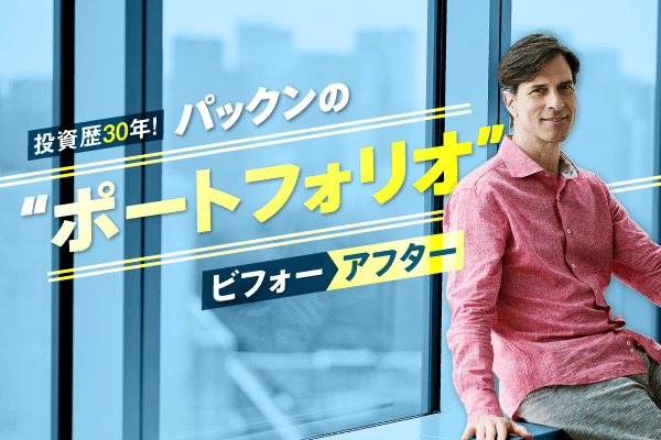 【入稿用】パックンカンバン2