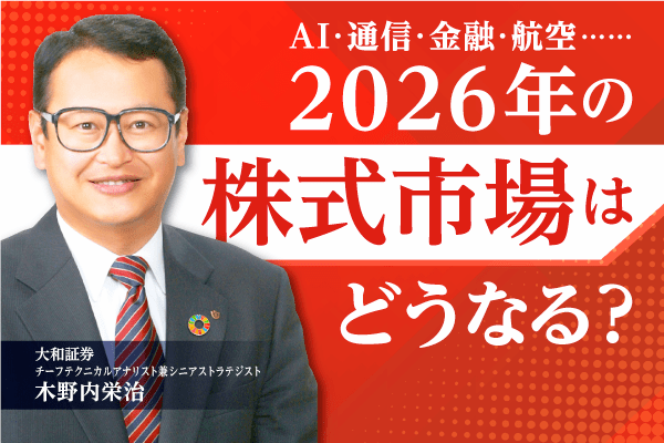 2026年注目の投資テーマは？　AI・通信・金融・対米投資を徹底解説