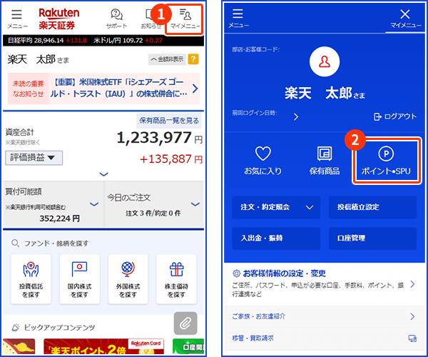 楽天_マイメニュー→ポイントSPU.png