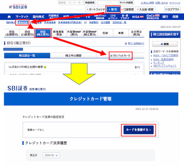 SBI_クレカ積立設定.png