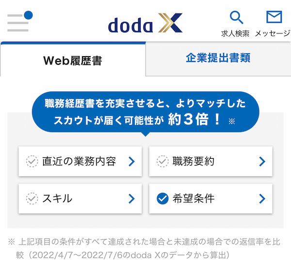doda Xのスカウト.png