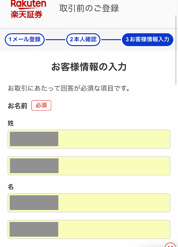 楽天証券公式サイト