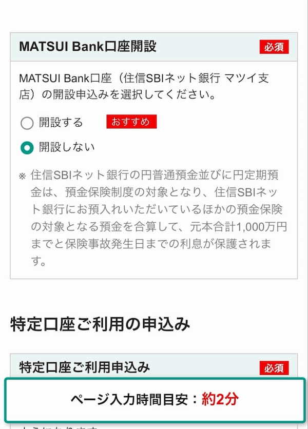 MATSUI Bankの口座開設