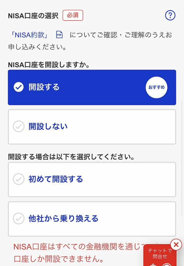 楽天_nisa口座開設有無.png