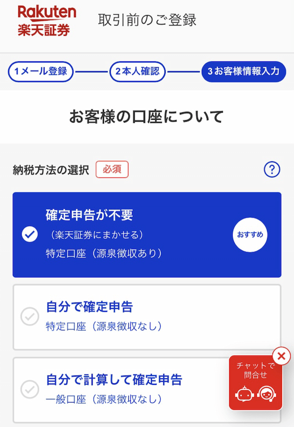 楽天_納税方法選択.png