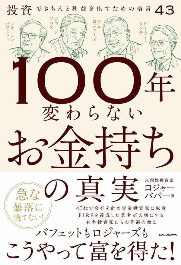 【入稿】『100年変わらないお金持ちの真実』書影 