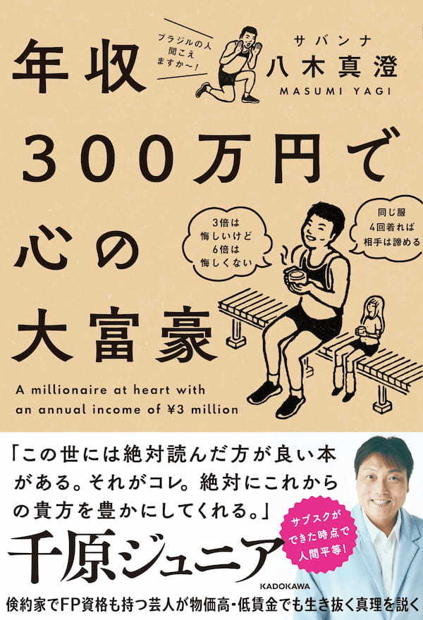 『年収300万円で心の大富豪』書影 