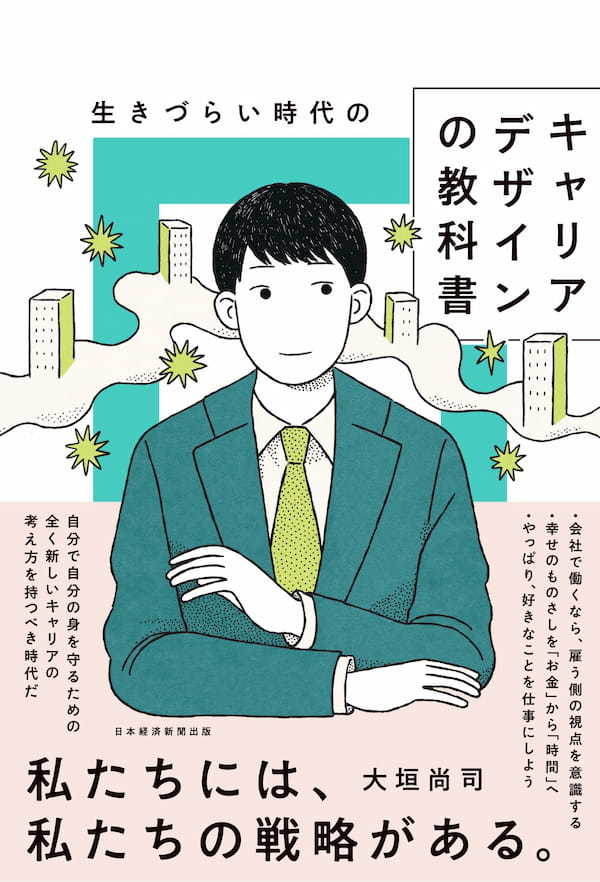 書影_『キャリアデザインの教科書』 