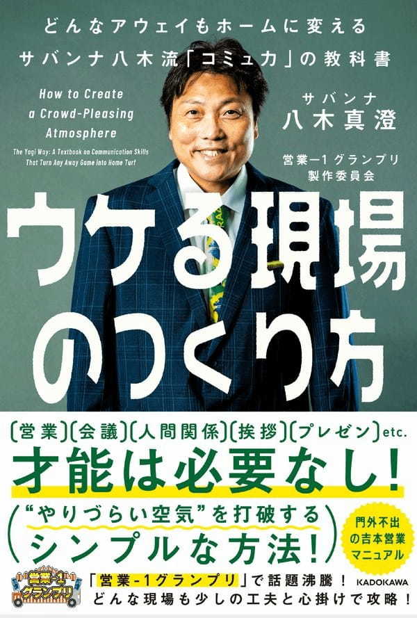 【本文】サバンナ八木さん_『ウケる現場のつくり方』書影_加工 