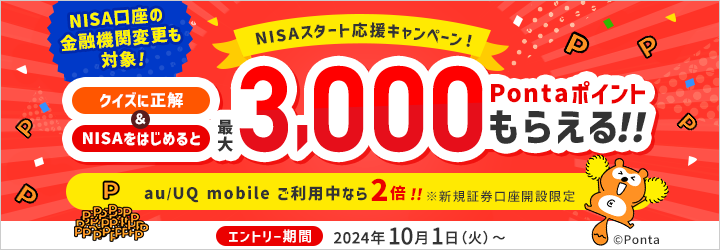 auカブコム証券の口座開設キャンペーン.png