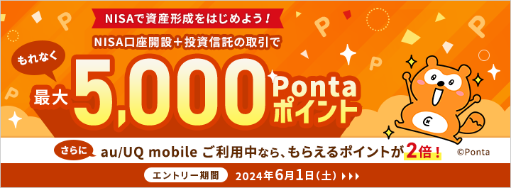 auカブコムキャンペーン_5000pt.png