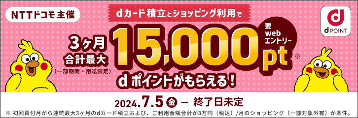 マネックスキャンペーン_15000pt.png