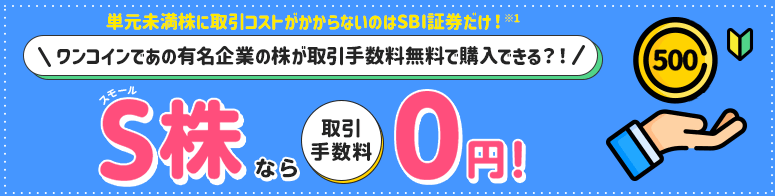 SBI証券