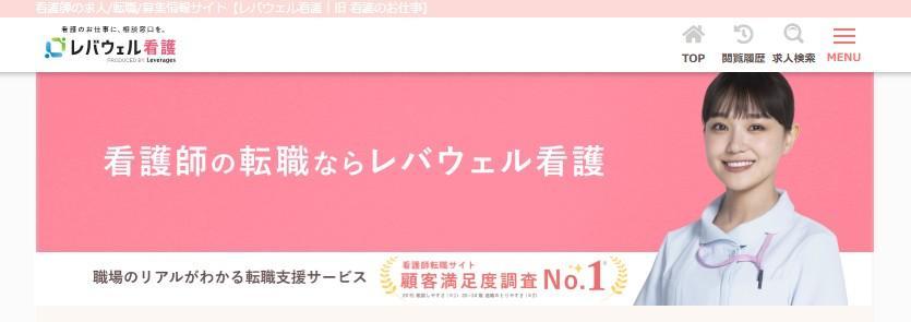 レバウェル看護.jpg