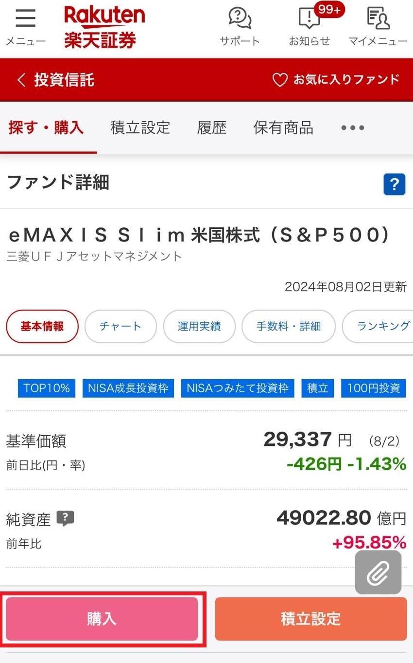 楽天_投資信託スポット購入.jpg