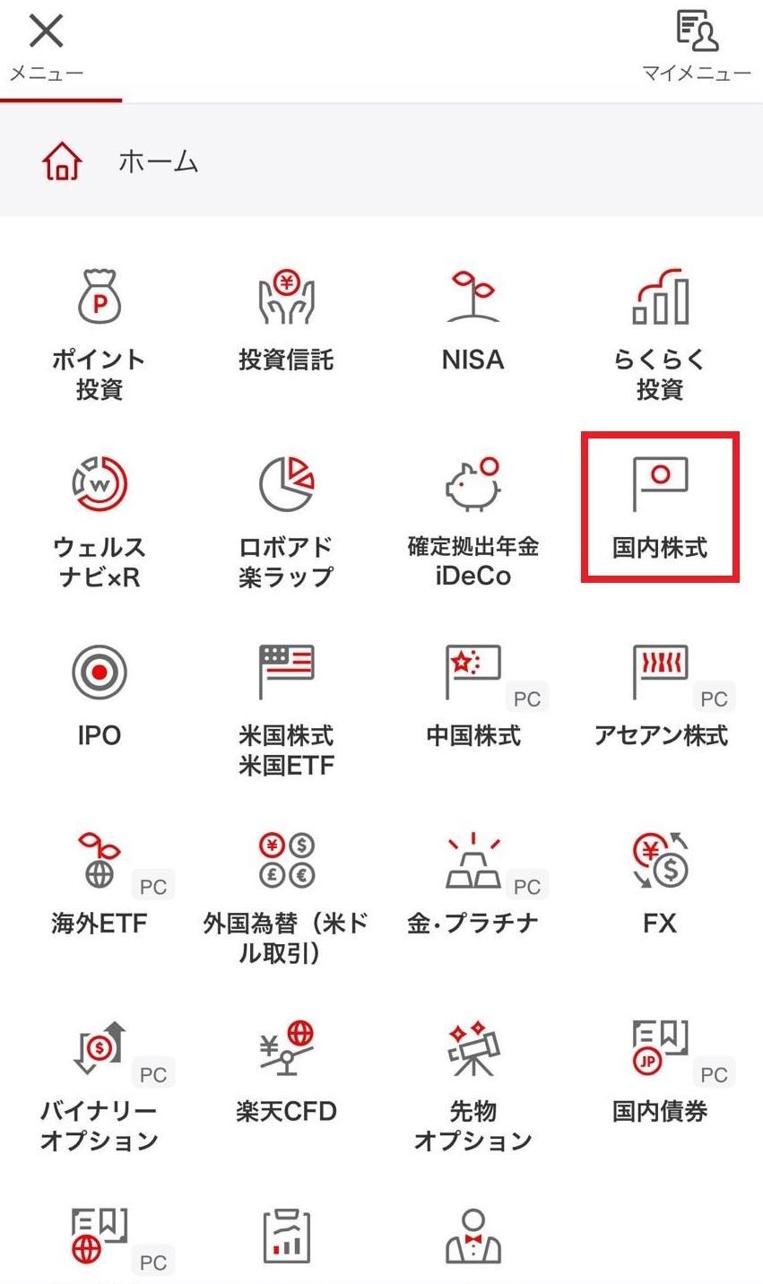 楽天_TOP国内株式.jpg